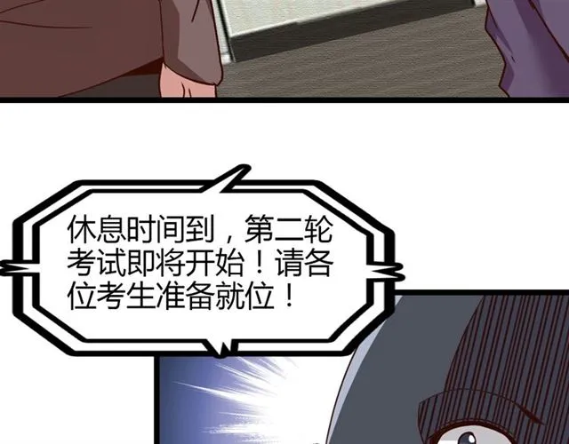 第86话 第二轮考试 第16页