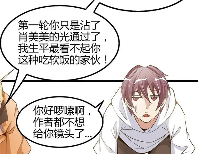 第86话 第二轮考试 第69页