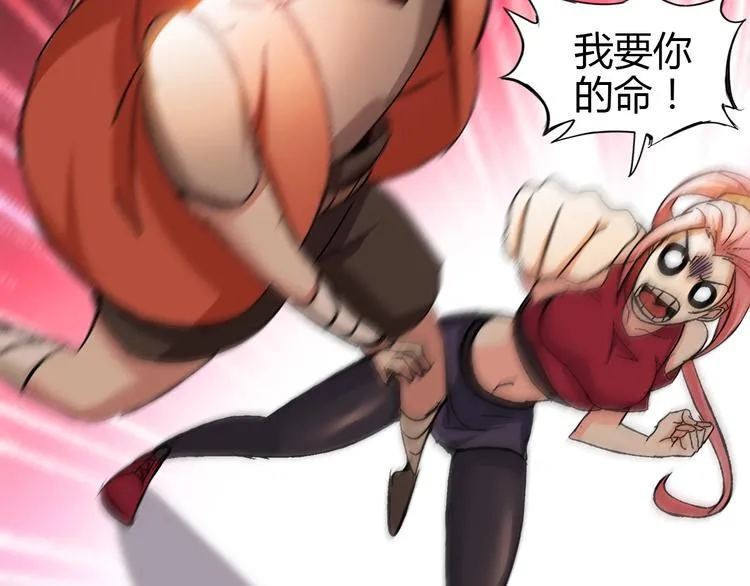 第91话 护夫狂魔 第79页