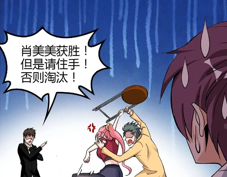 第91话 护夫狂魔 第83页