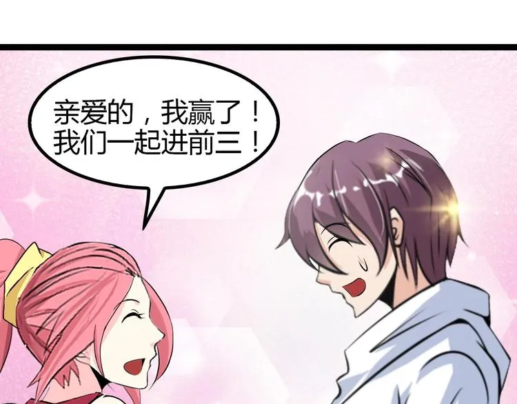第91话 护夫狂魔 第89页