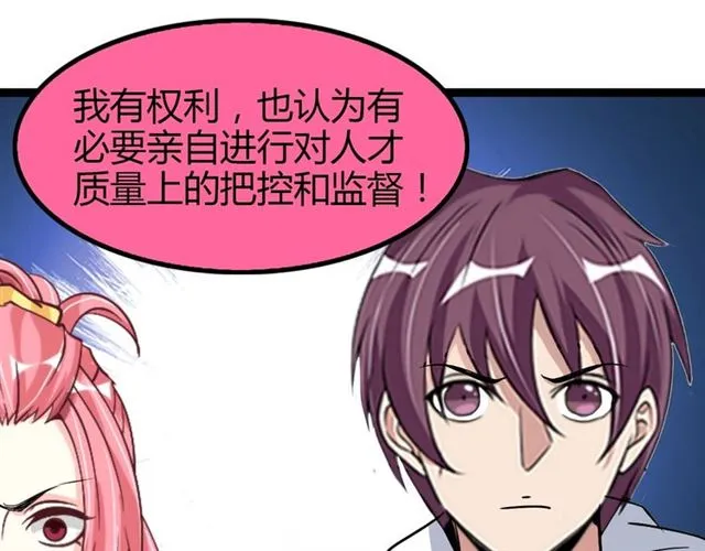 第93话 我亲自和你打！ 第12页