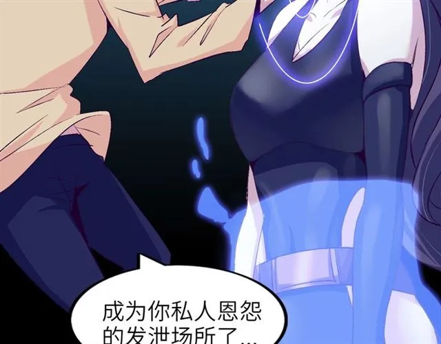 第96话 校长对不起！ 第87页