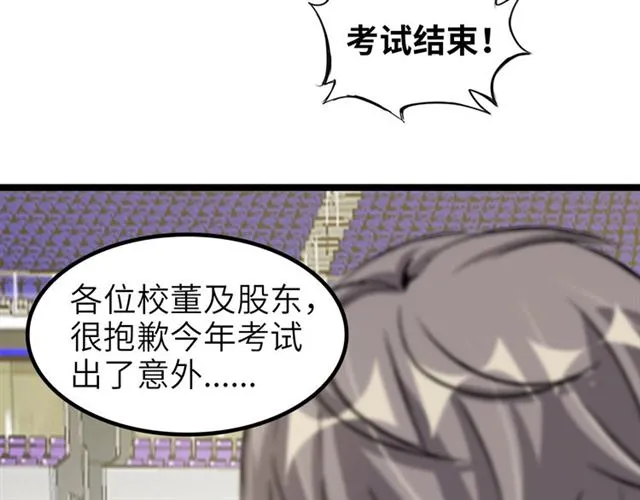 第96话 校长对不起！ 第93页