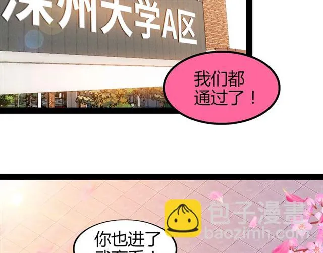 第97话 我不是针对你！ 第81页