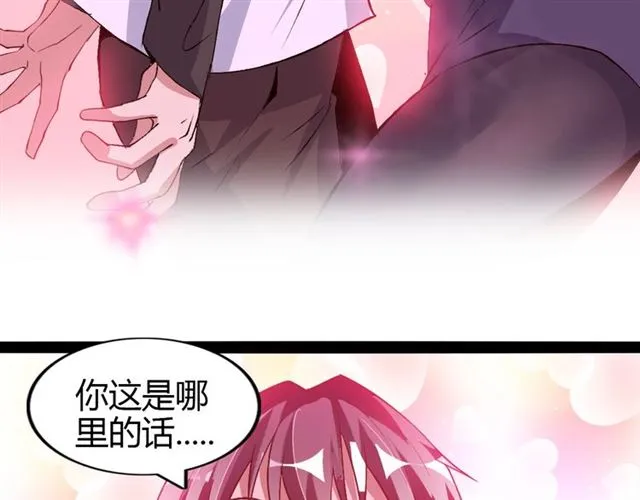 第97话 我不是针对你！ 第85页