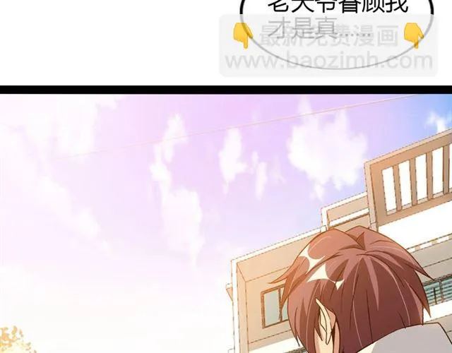 第97话 我不是针对你！ 第87页