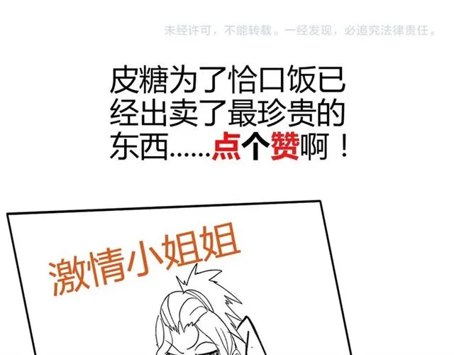 第97话 我不是针对你！ 第100页