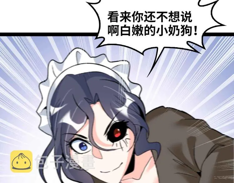 第119话 一起大汗淋漓吧！ 第75页