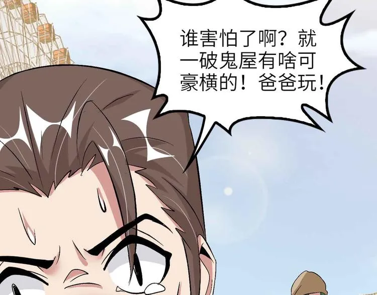 第119话 一起大汗淋漓吧！ 第95页