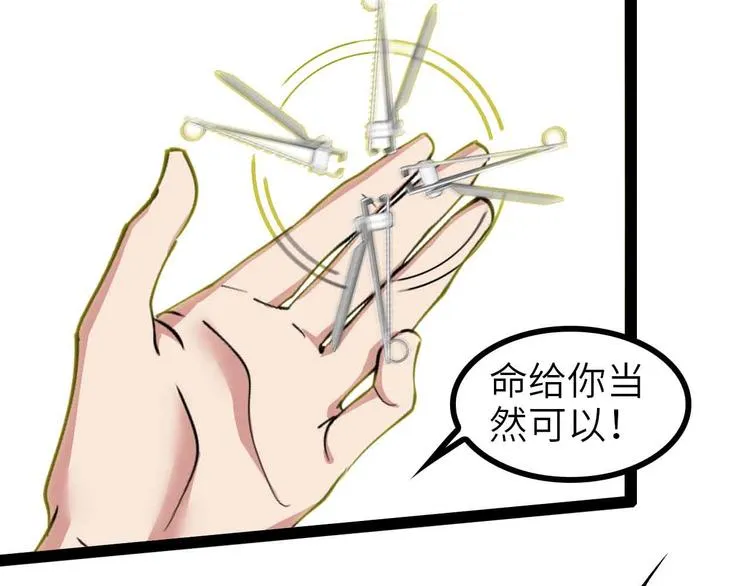 第120话 不能欺负女生？ 第88页