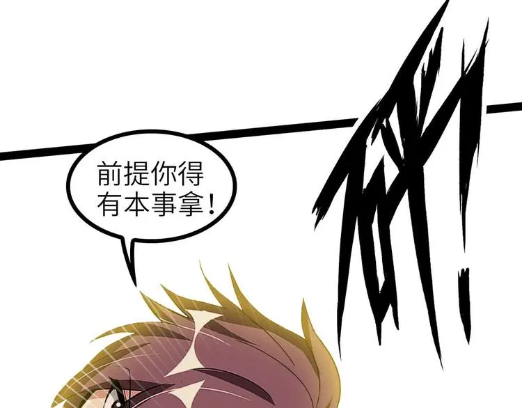 第120话 不能欺负女生？ 第89页
