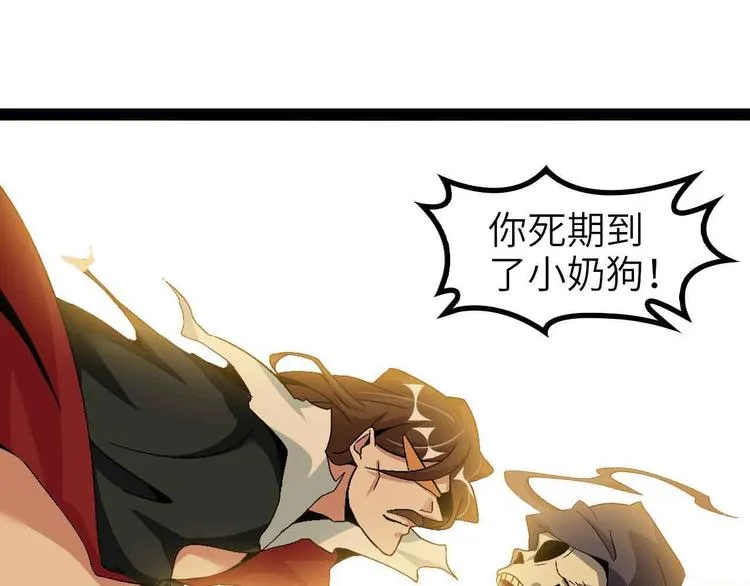 第121话 暗影算个屁！ 第1页