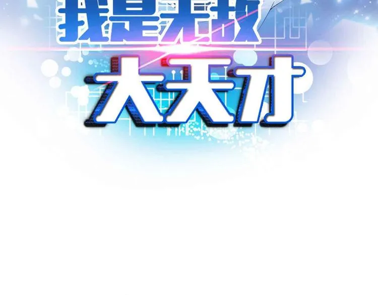 第121话 暗影算个屁！ 第6页