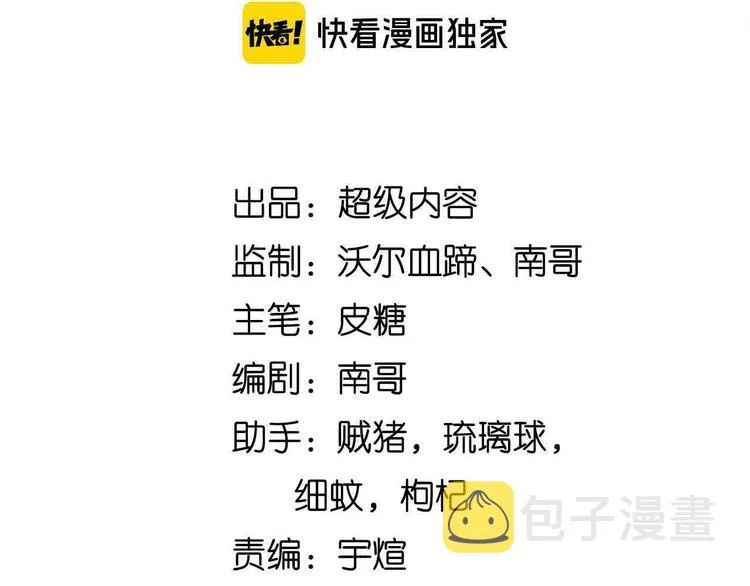 第121话 暗影算个屁！ 第7页