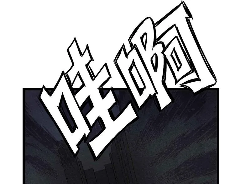 第121话 暗影算个屁！ 第9页