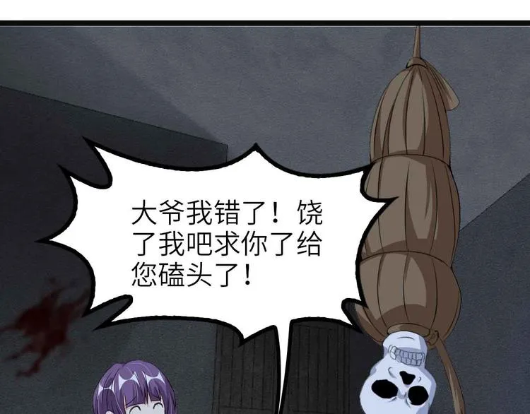 第121话 暗影算个屁！ 第13页