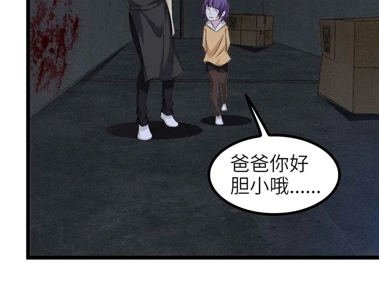 第121话 暗影算个屁！ 第18页