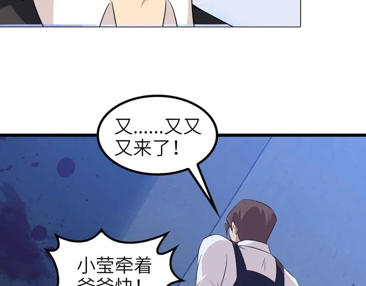 第121话 暗影算个屁！ 第22页