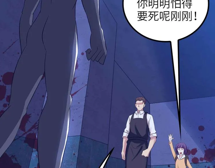 第121话 暗影算个屁！ 第26页