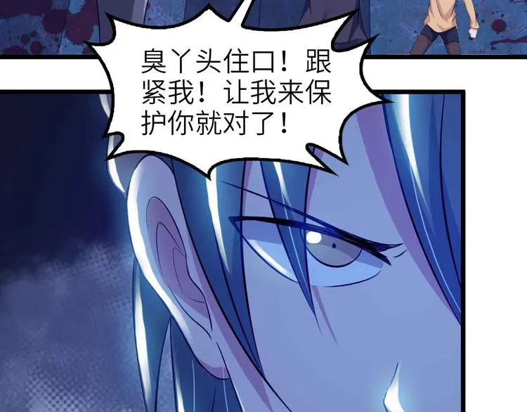 第121话 暗影算个屁！ 第27页