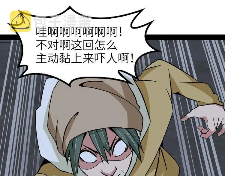 第121话 暗影算个屁！ 第29页