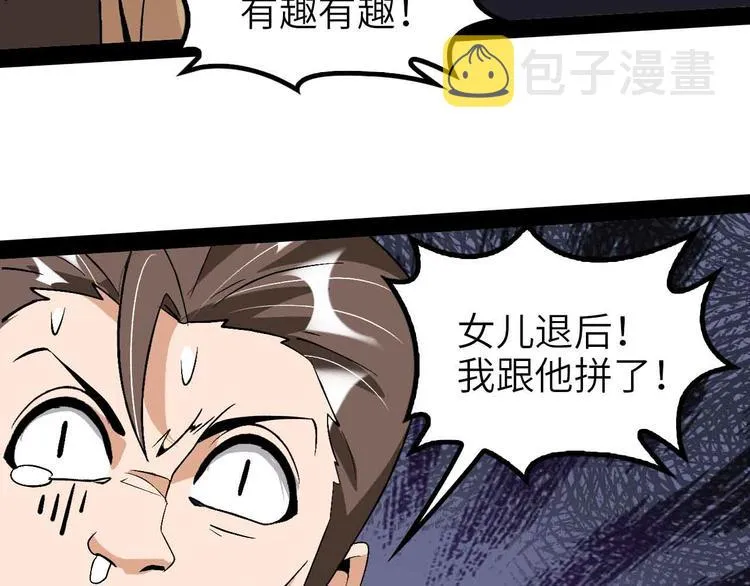 第121话 暗影算个屁！ 第32页