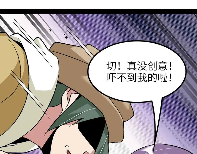 第121话 暗影算个屁！ 第37页