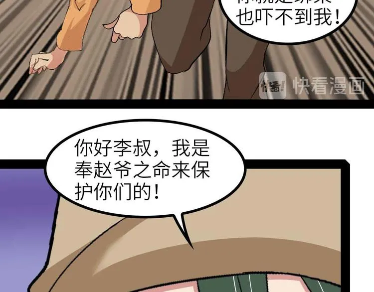 第121话 暗影算个屁！ 第41页
