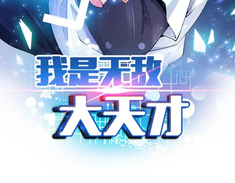 第122话 撸起袖子加油干！ 第6页