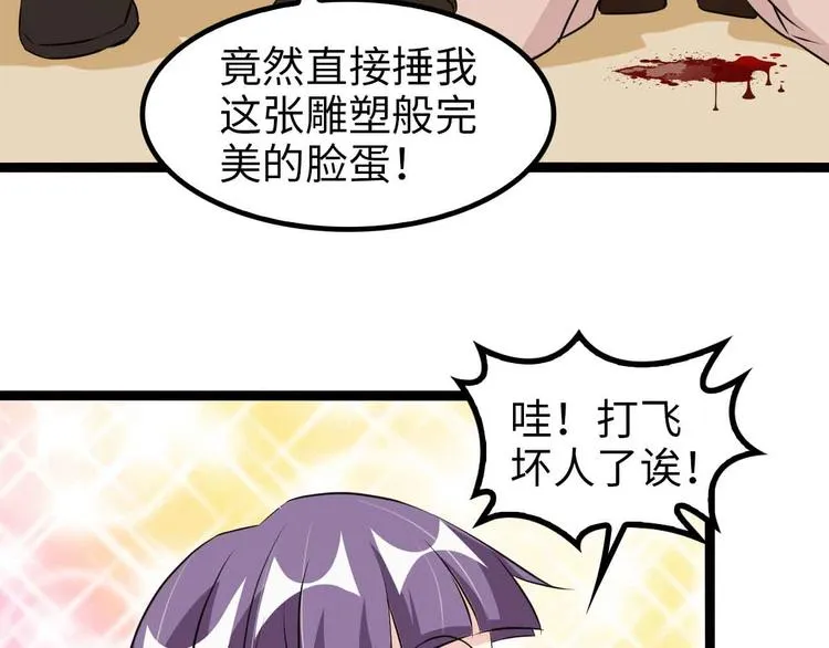 第127话 冒犯淑女！ 第13页