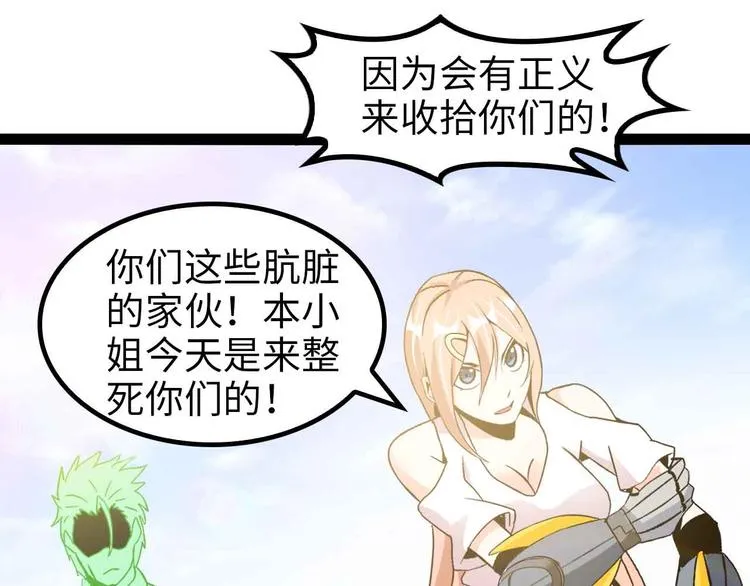 第127话 冒犯淑女！ 第21页