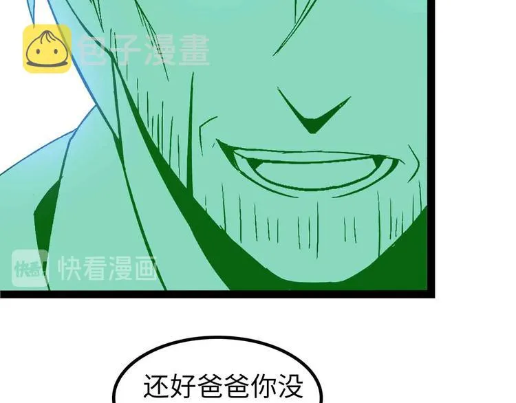 第127话 冒犯淑女！ 第26页