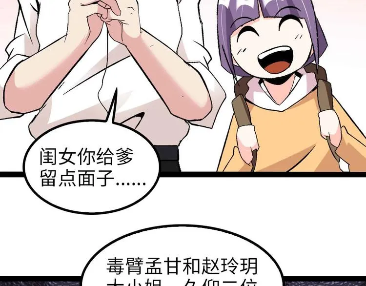 第127话 冒犯淑女！ 第28页