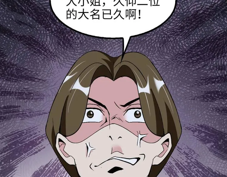 第127话 冒犯淑女！ 第29页