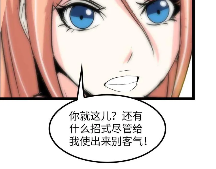 第127话 冒犯淑女！ 第70页