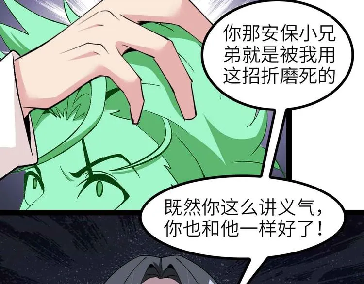 第128话 帮你滋润皮肤！ 第24页