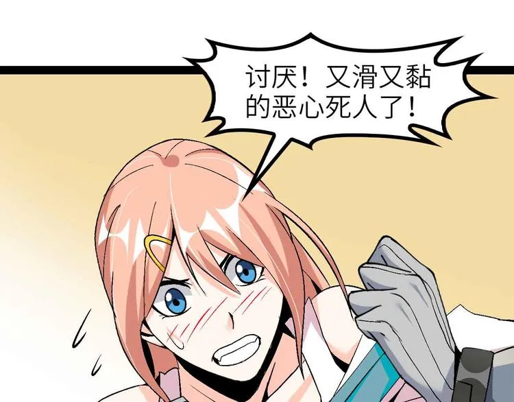 第128话 帮你滋润皮肤！ 第40页