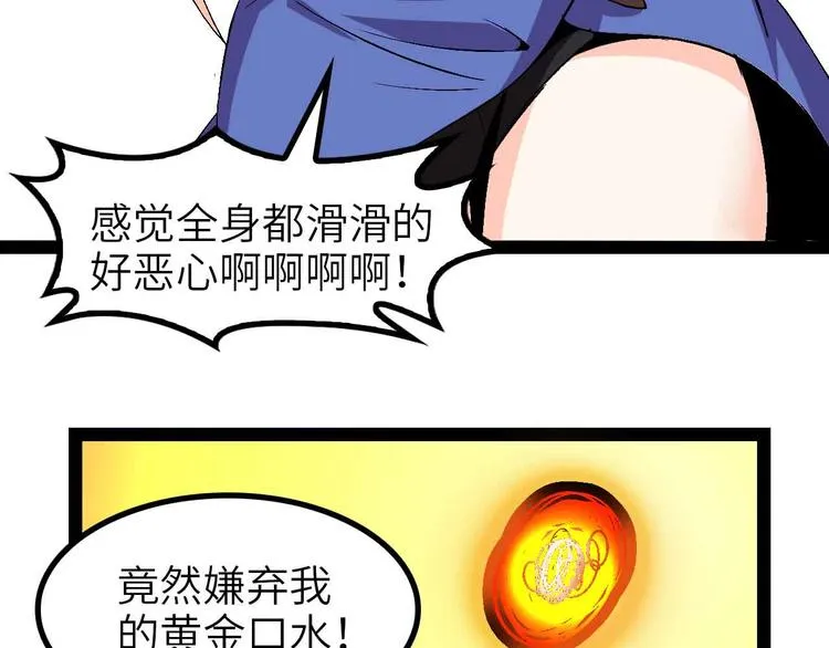 第128话 帮你滋润皮肤！ 第42页