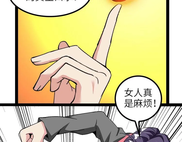 第128话 帮你滋润皮肤！ 第43页