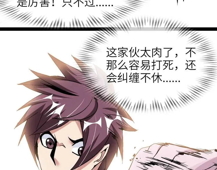 第133话 搞定，收工！ 第36页