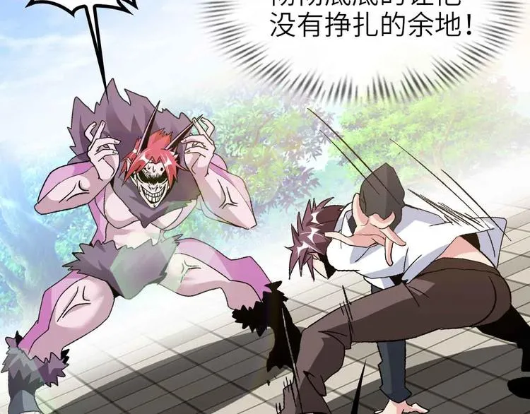 第133话 搞定，收工！ 第43页