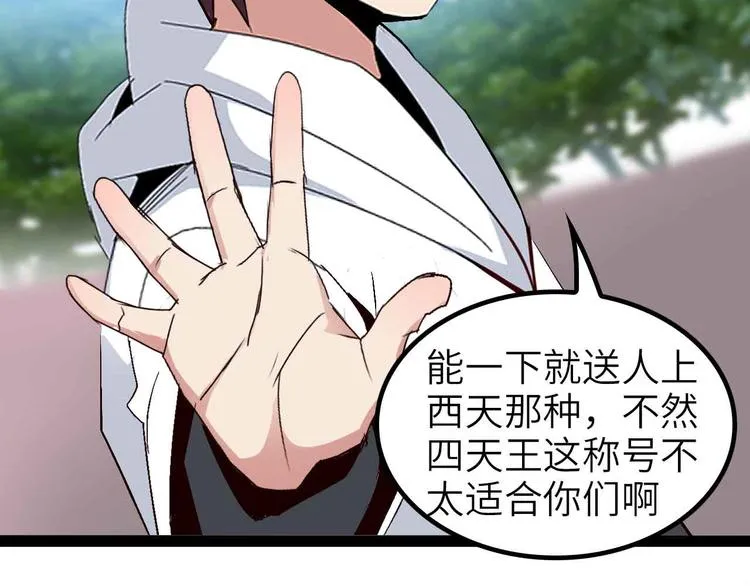 第133话 搞定，收工！ 第59页