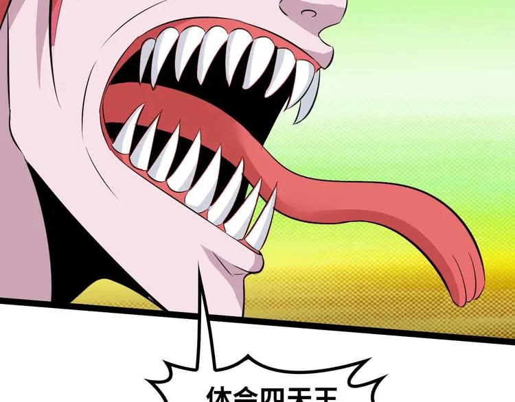 第133话 搞定，收工！ 第83页