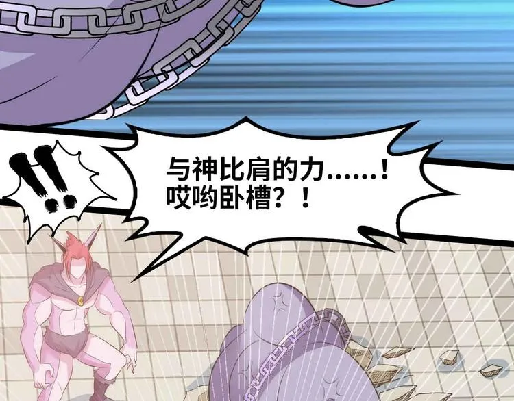 第133话 搞定，收工！ 第85页