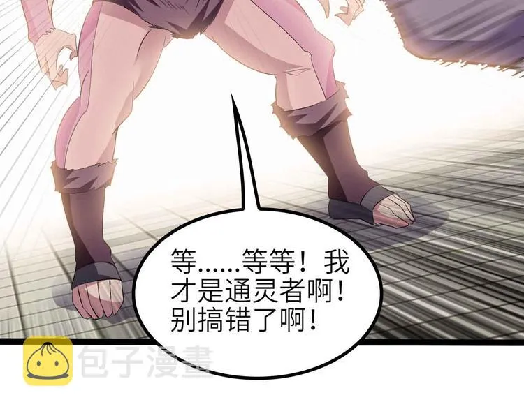 第133话 搞定，收工！ 第89页
