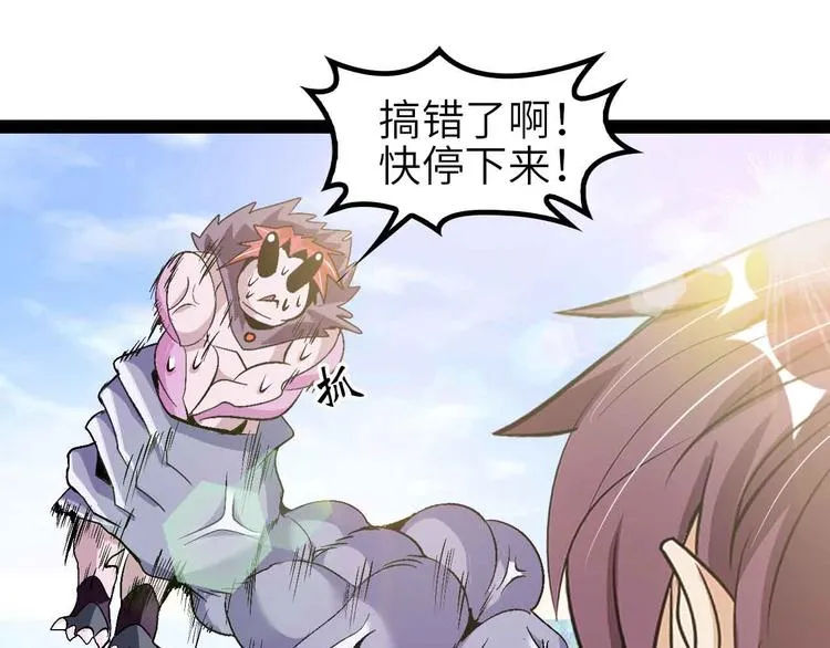 第133话 搞定，收工！ 第90页
