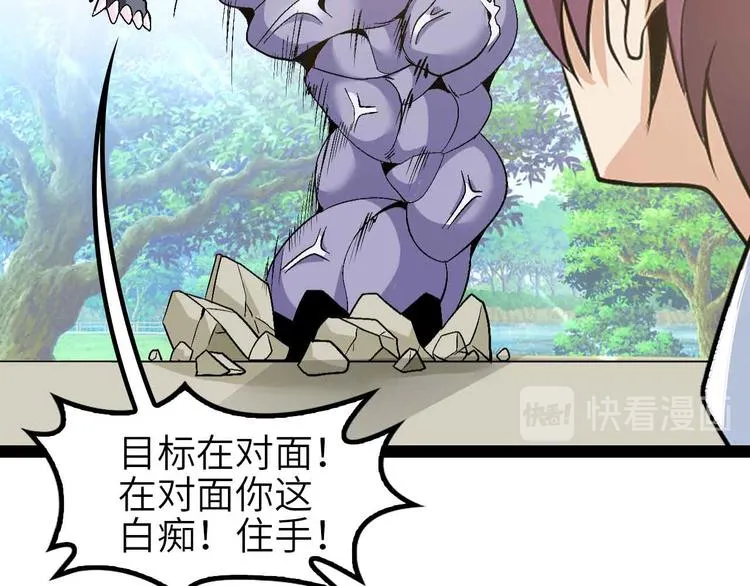 第133话 搞定，收工！ 第91页