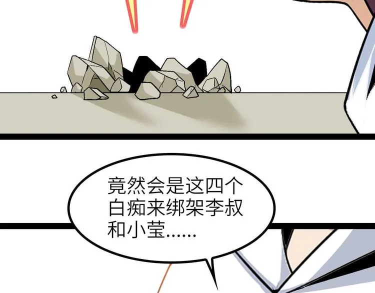 第133话 搞定，收工！ 第95页