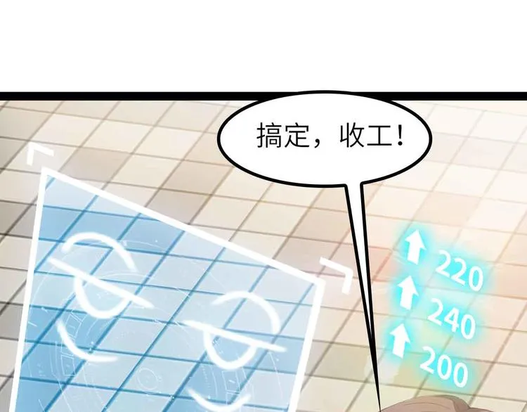 第133话 搞定，收工！ 第97页